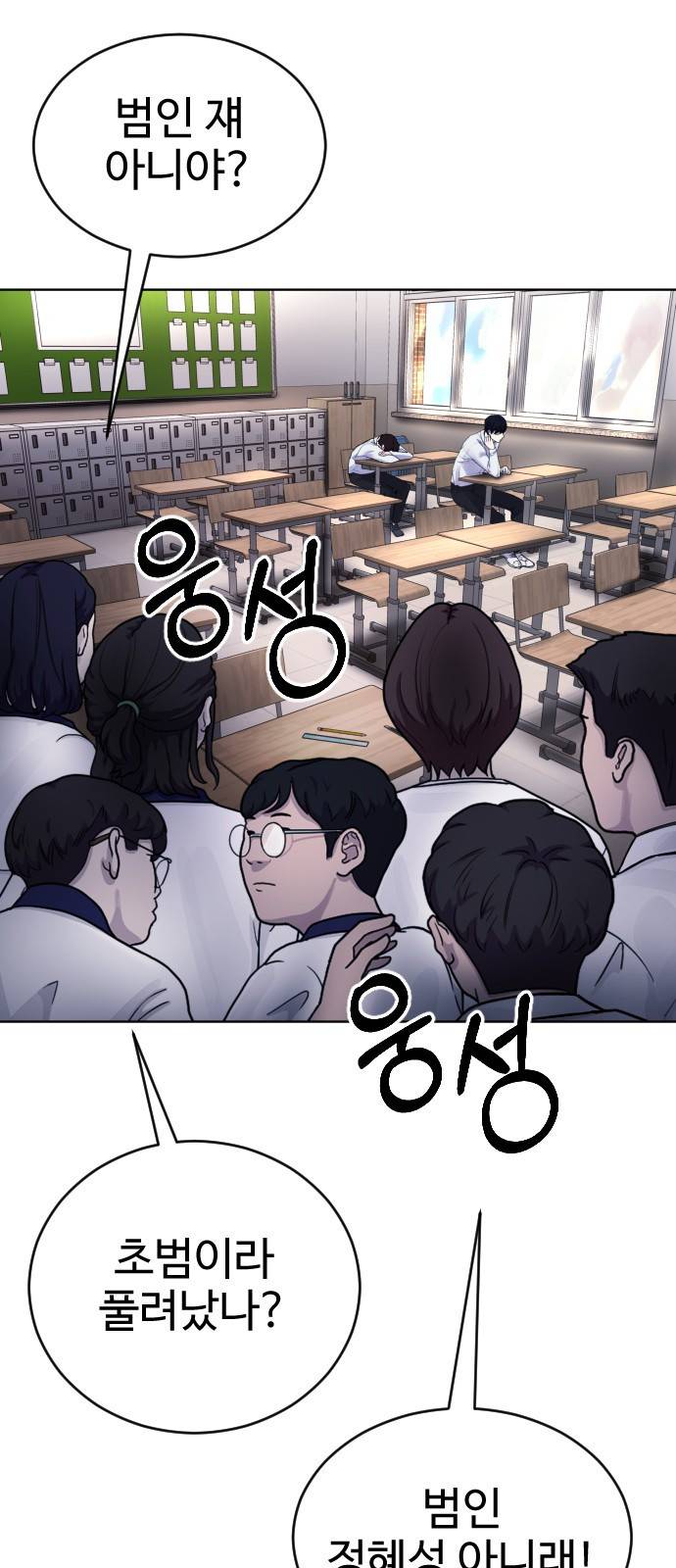 일상이 무너졌다 18화: 범인 잡혔대! 14