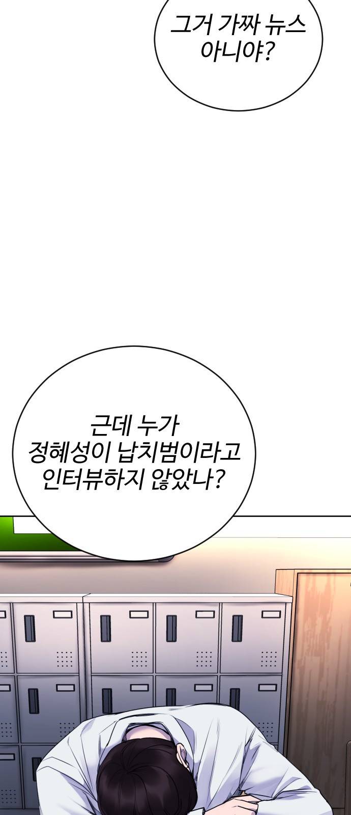 일상이 무너졌다 18화: 범인 잡혔대! 16