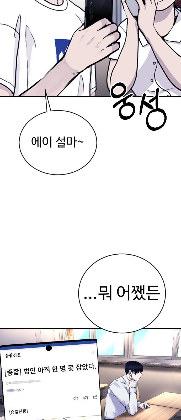 일상이 무너졌다 18화: 범인 잡혔대! 18