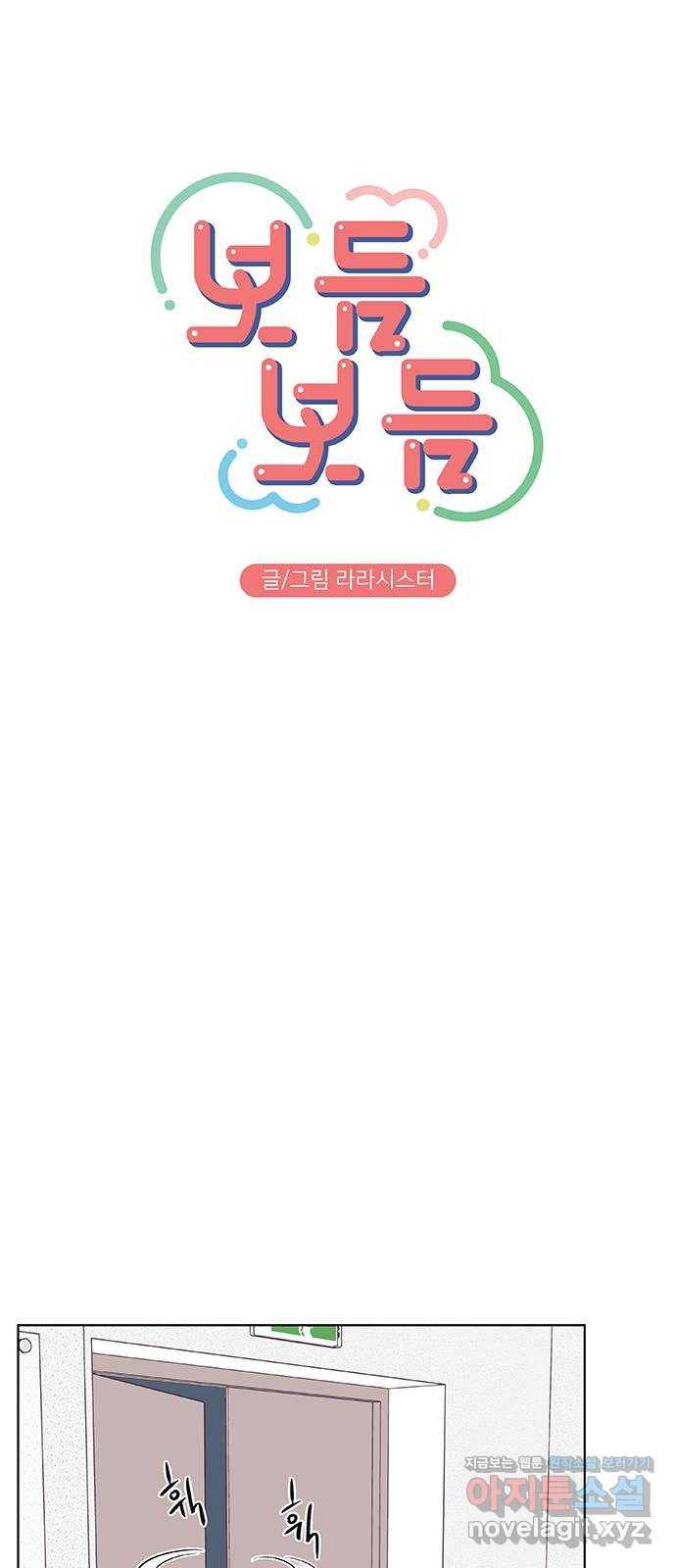보듬보듬 19화 : 지켜줄게 9