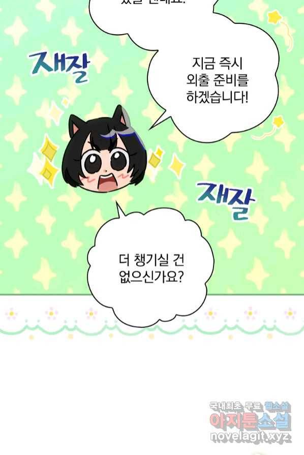너의 아이가 아니야 3화 22