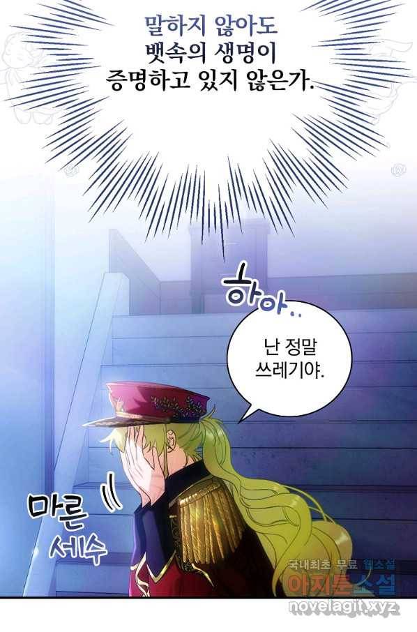 너의 아이가 아니야 8화 10
