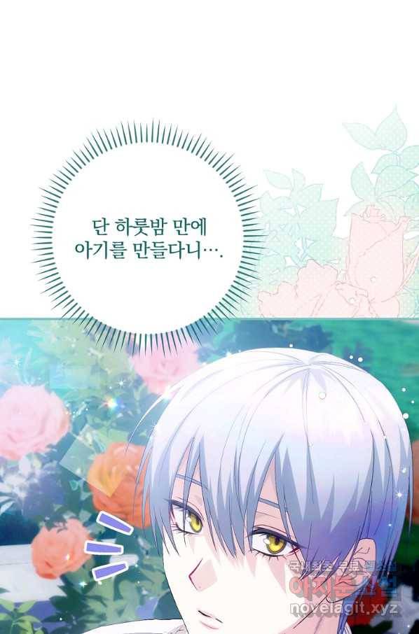 너의 아이가 아니야 8화 11