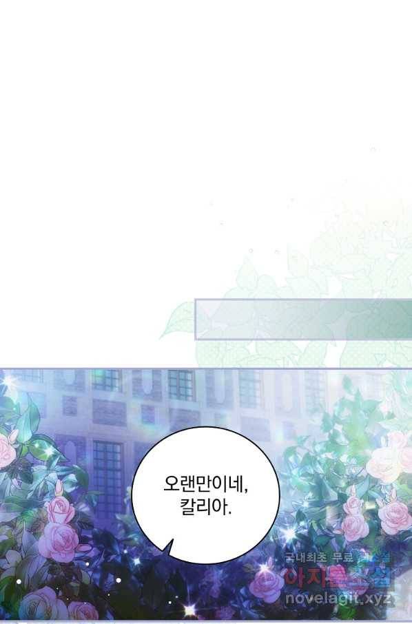 너의 아이가 아니야 8화 14