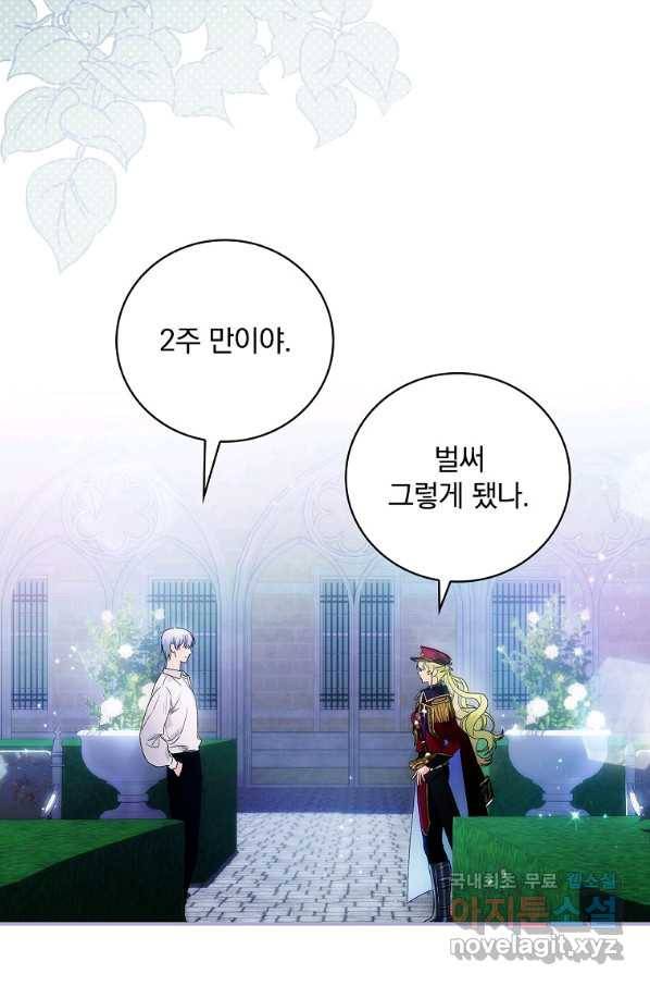 너의 아이가 아니야 8화 15