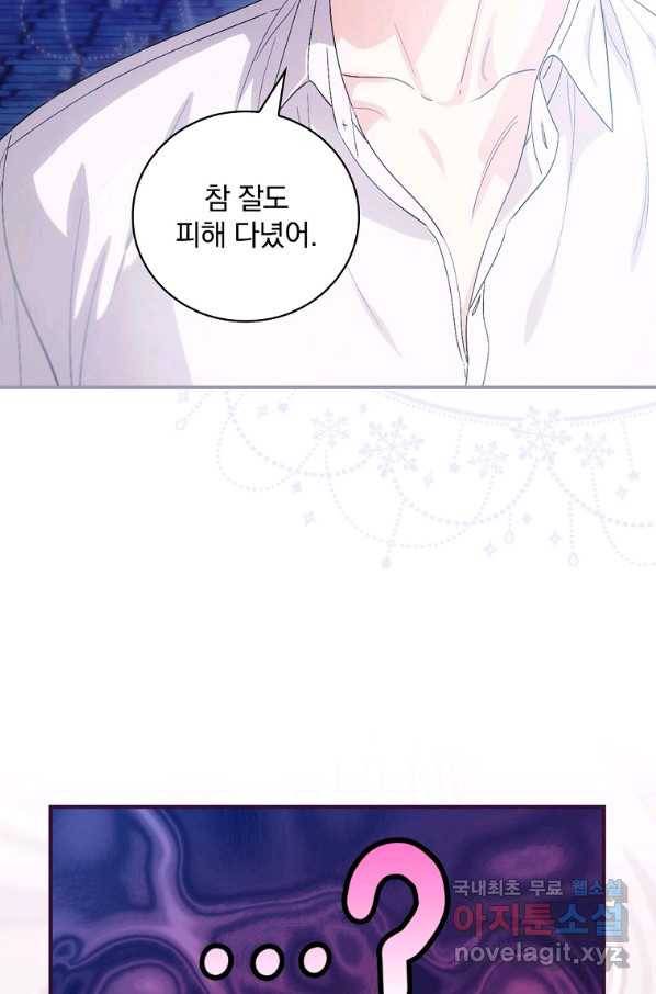 너의 아이가 아니야 8화 17