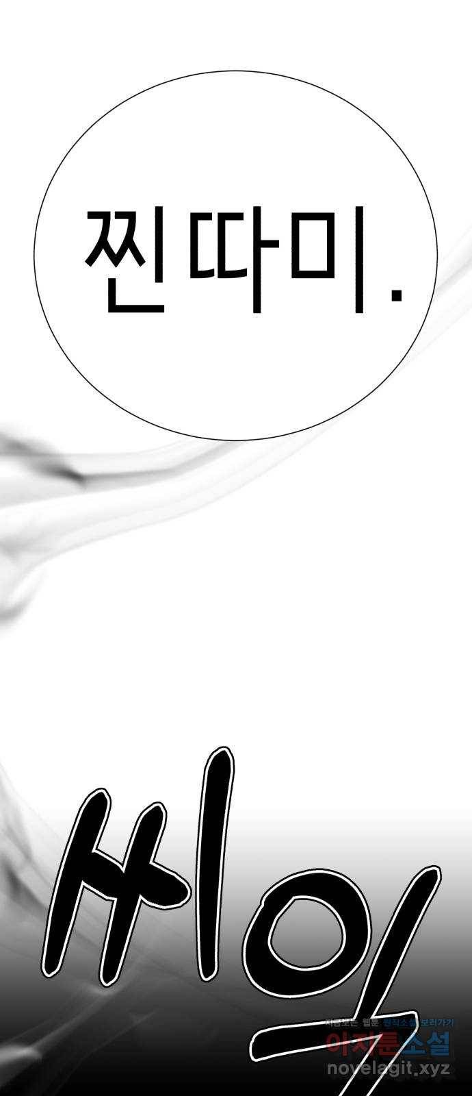 존잘주의 36화. 무서워요 1