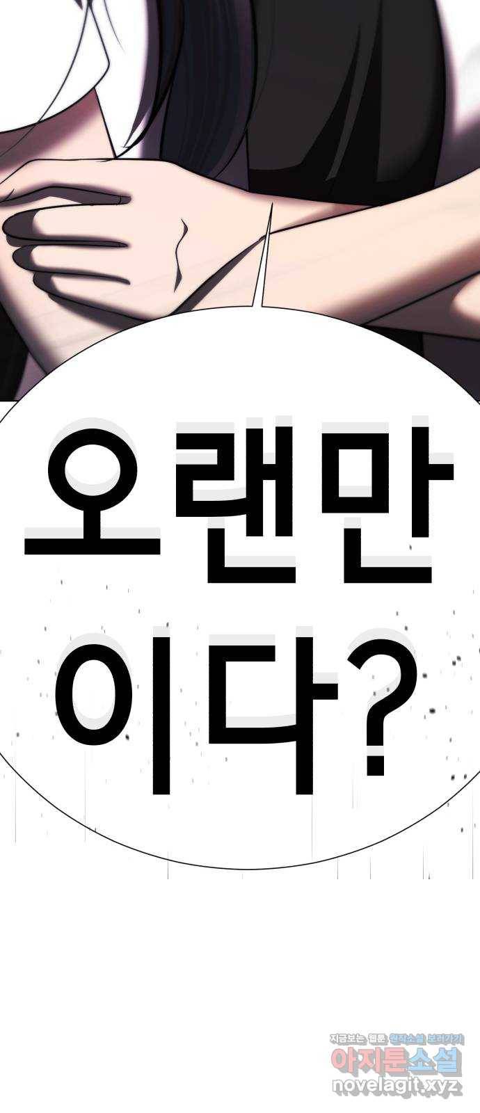 존잘주의 36화. 무서워요 3