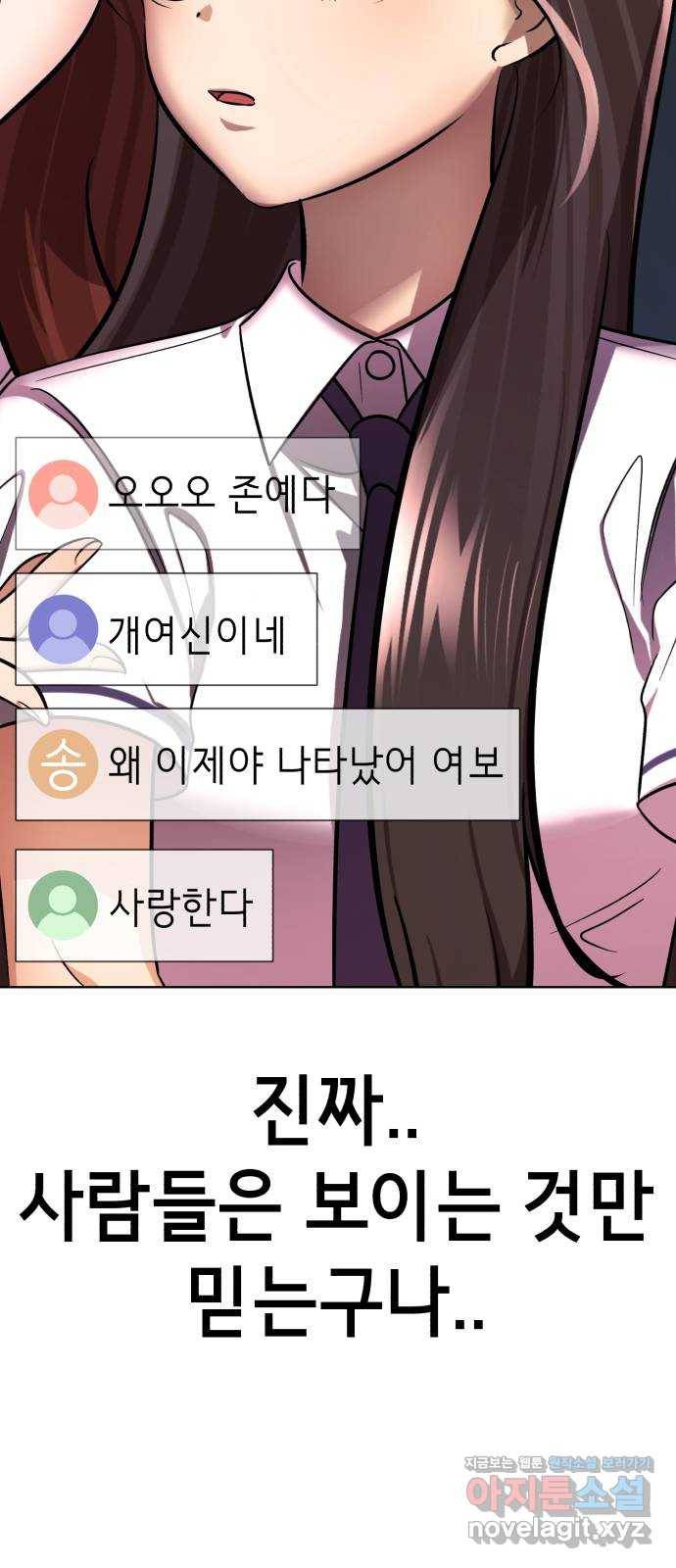 존잘주의 36화. 무서워요 13