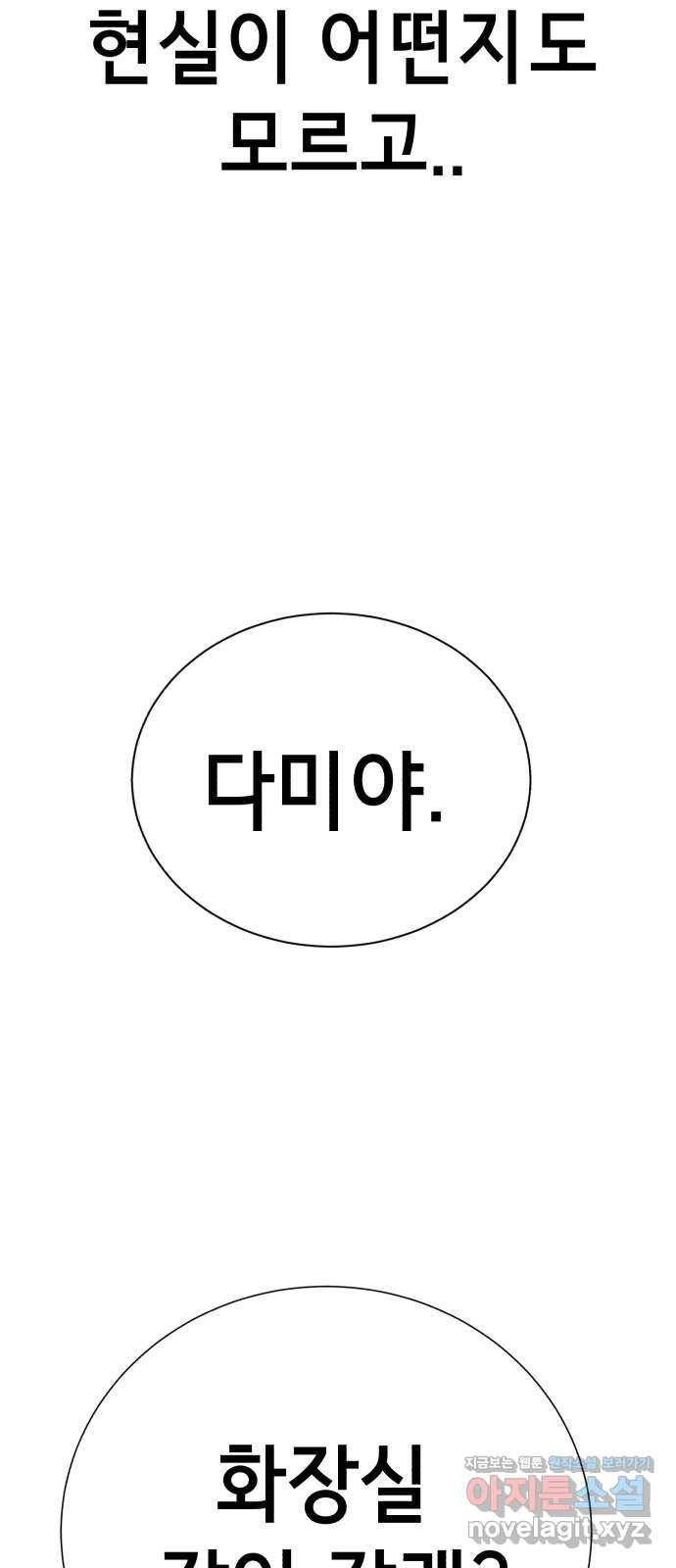 존잘주의 36화. 무서워요 15