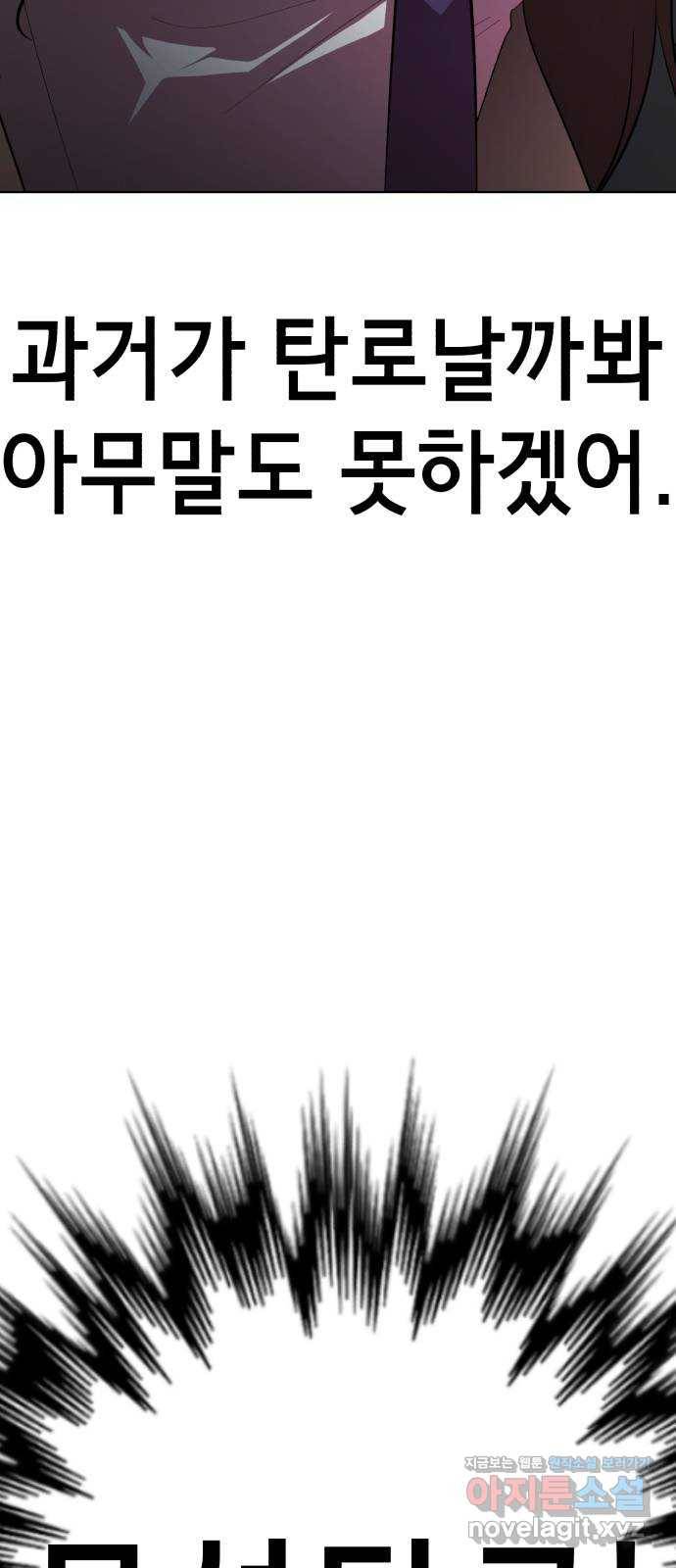 존잘주의 36화. 무서워요 51