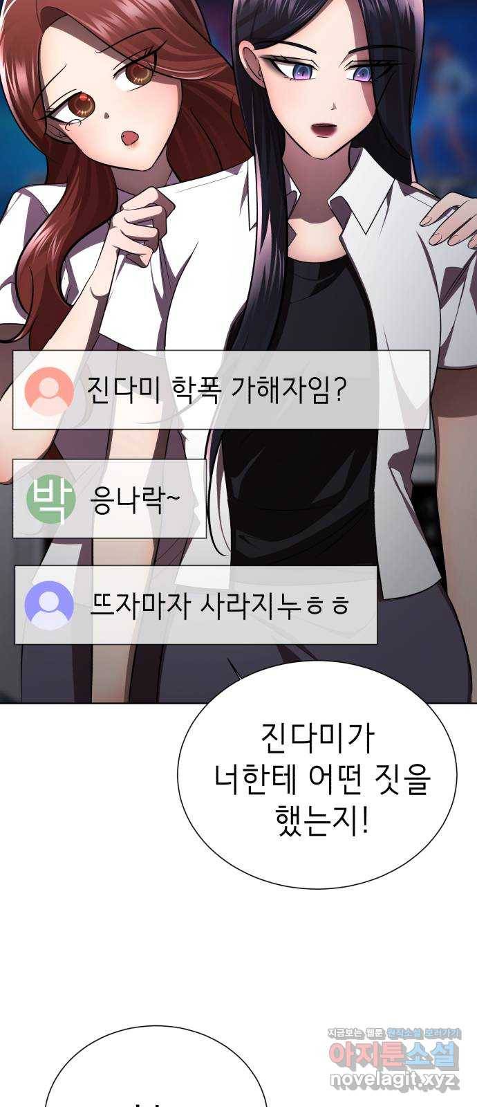존잘주의 36화. 무서워요 53