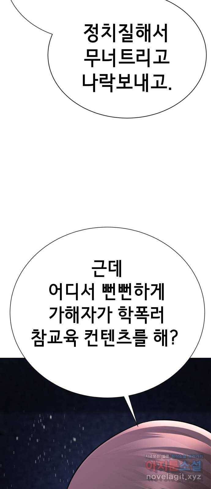 존잘주의 36화. 무서워요 72