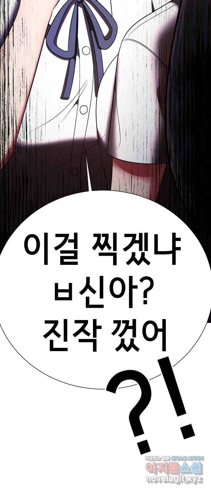 존잘주의 36화. 무서워요 77