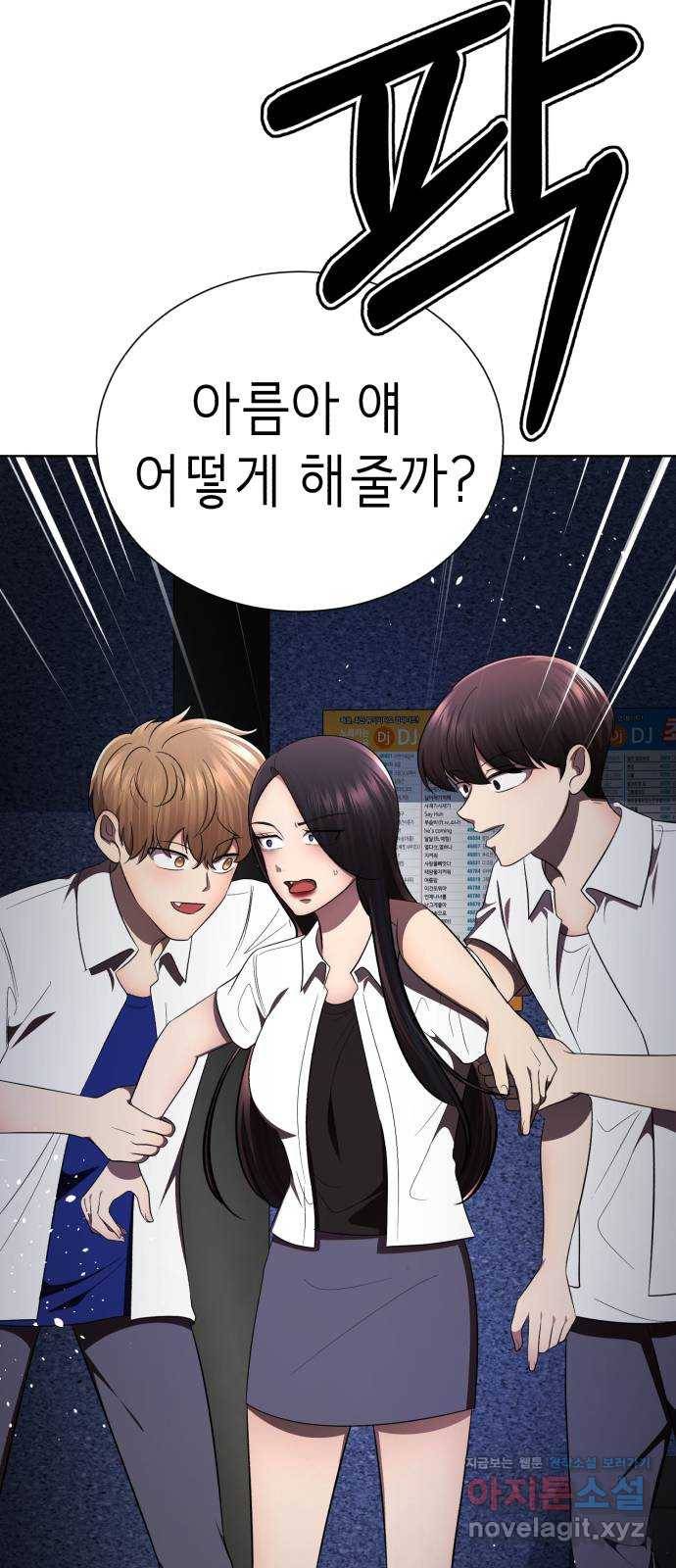 존잘주의 36화. 무서워요 81