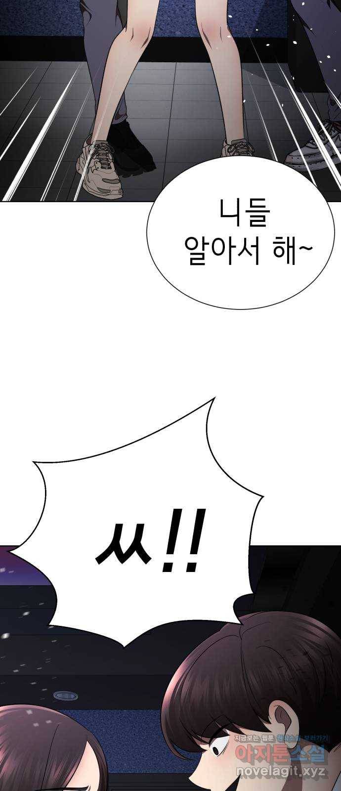 존잘주의 36화. 무서워요 82