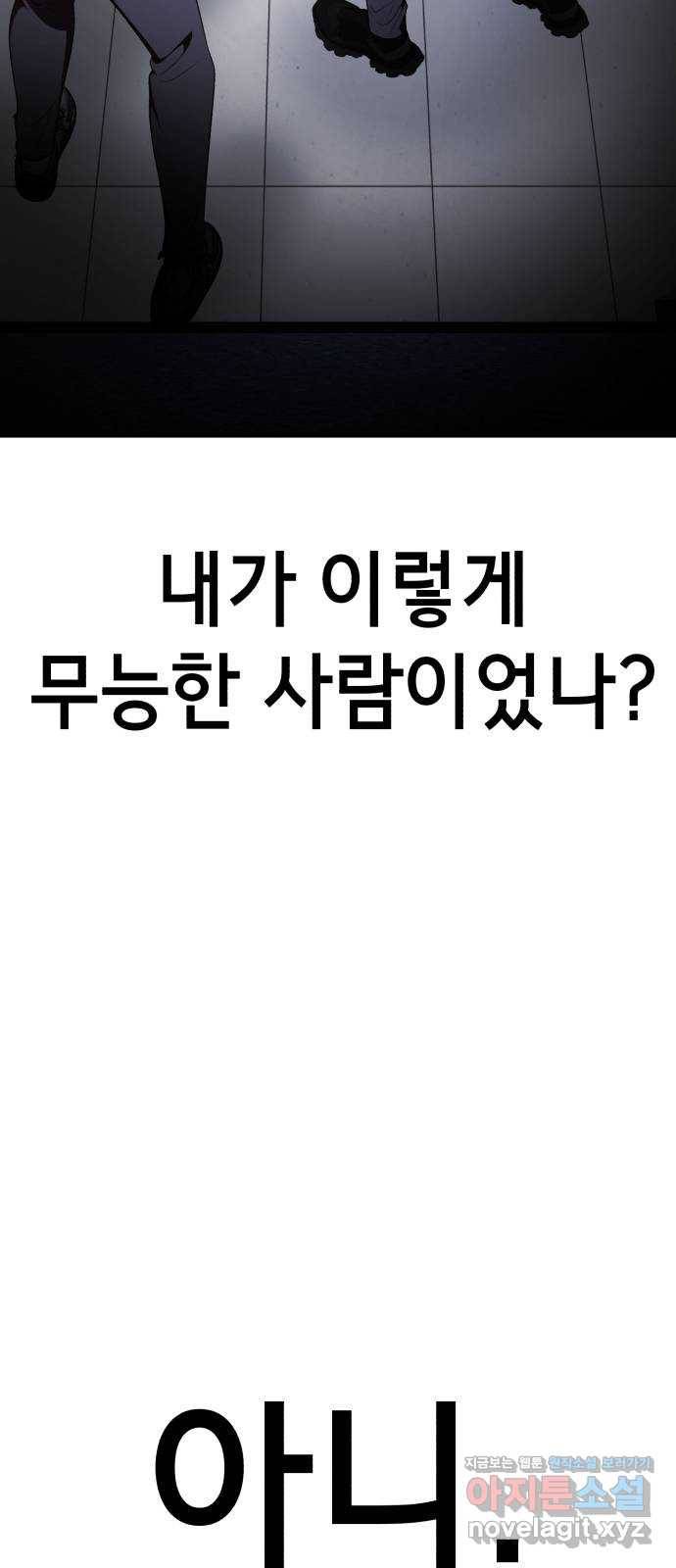 존잘주의 36화. 무서워요 91
