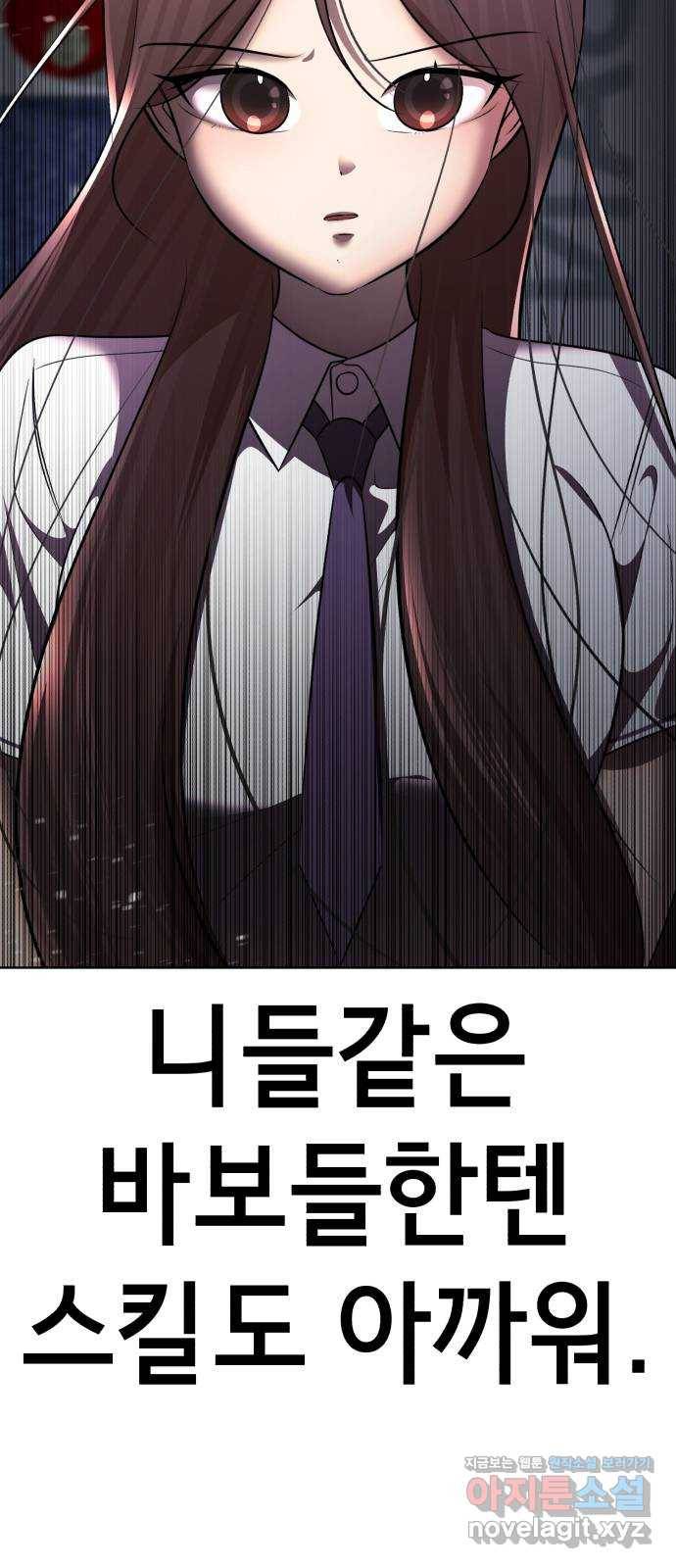 존잘주의 36화. 무서워요 93