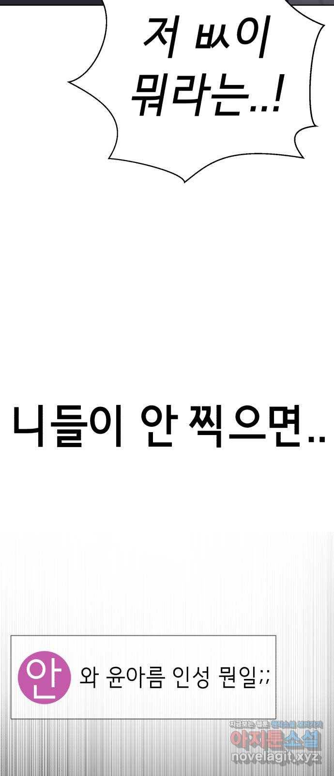 존잘주의 36화. 무서워요 98