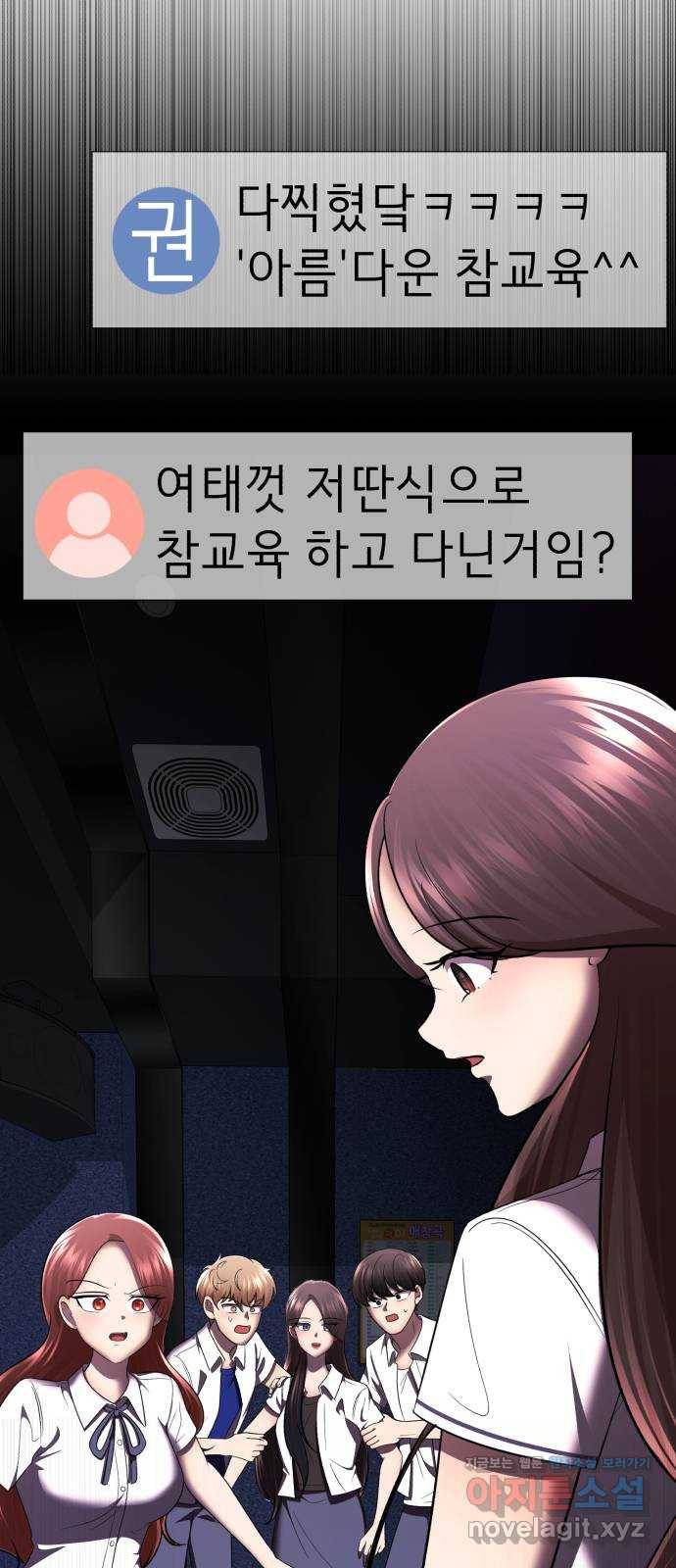 존잘주의 36화. 무서워요 99