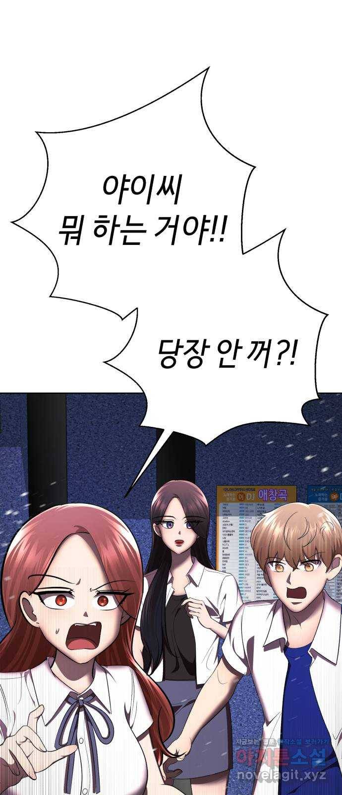 존잘주의 36화. 무서워요 101
