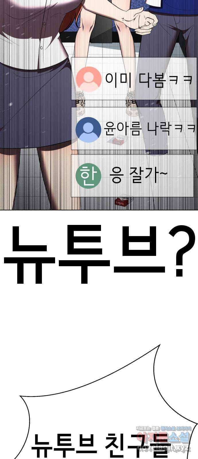 존잘주의 36화. 무서워요 102