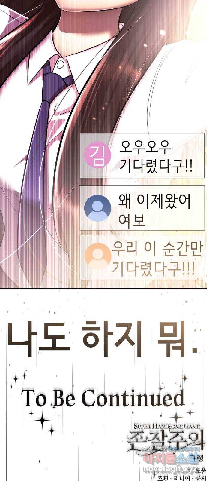 존잘주의 36화. 무서워요 105