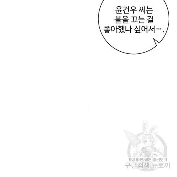 완벽한 부부는 없다 9화 8
