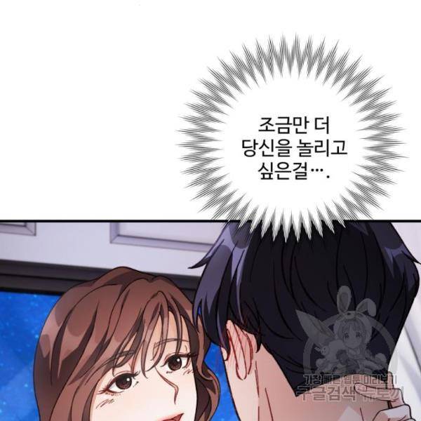 완벽한 부부는 없다 9화 12