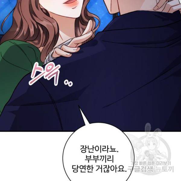 완벽한 부부는 없다 9화 13