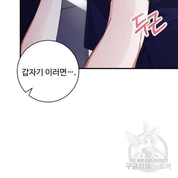 완벽한 부부는 없다 9화 30