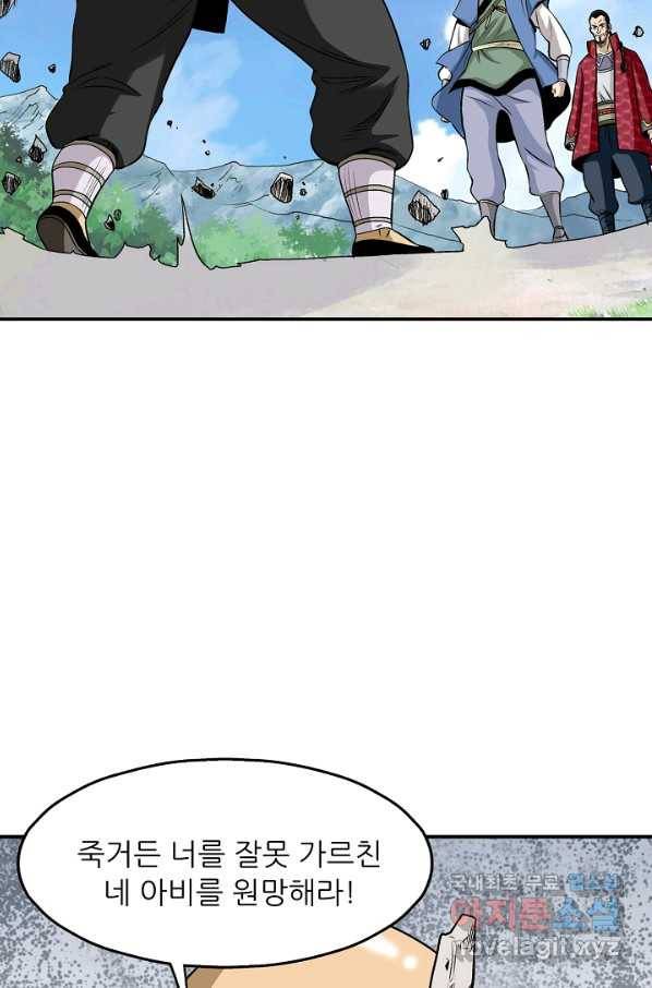 광룡기 110화 4
