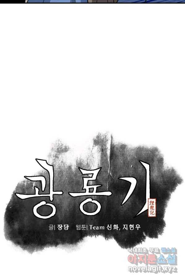 광룡기 110화 13