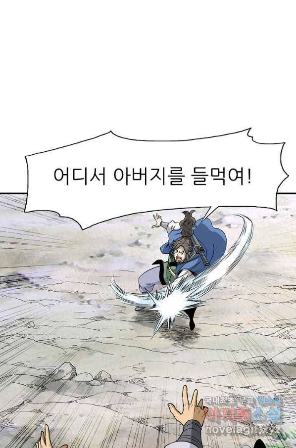 광룡기 110화 14