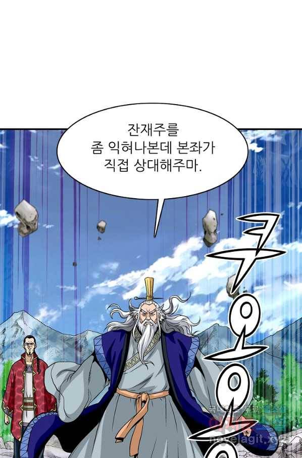 광룡기 110화 46