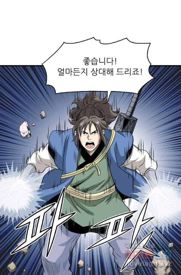 광룡기 110화 51
