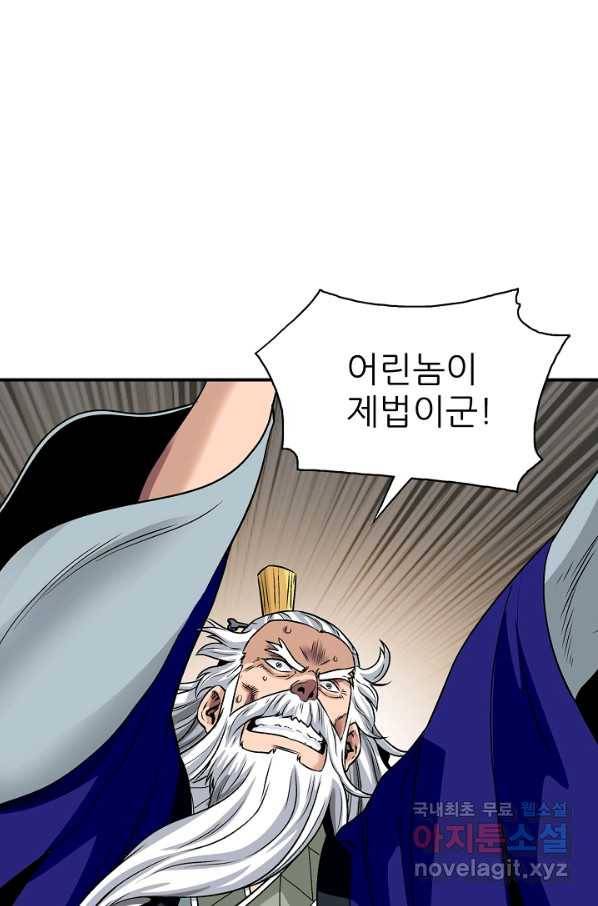 광룡기 110화 57