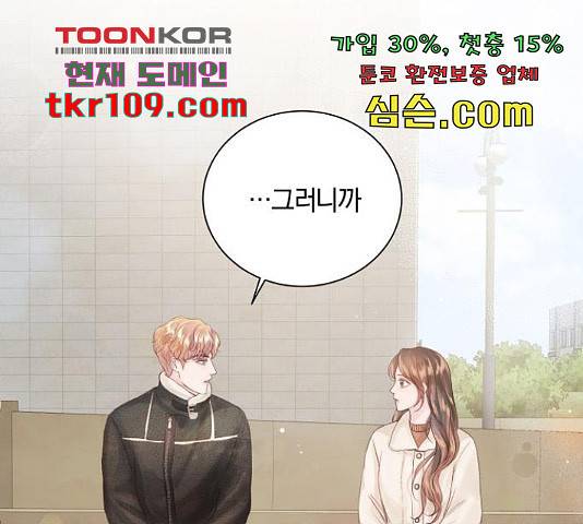 반드시 해피엔딩 58화 1