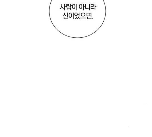 반드시 해피엔딩 58화 20