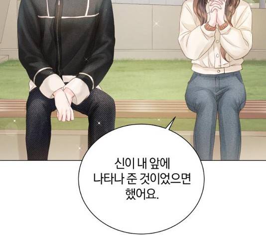 반드시 해피엔딩 58화 22