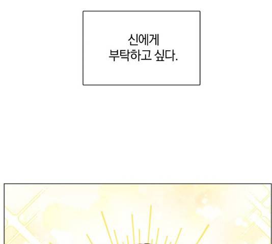 반드시 해피엔딩 58화 25
