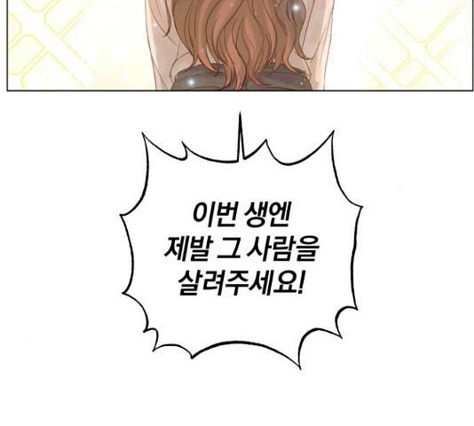 반드시 해피엔딩 58화 27