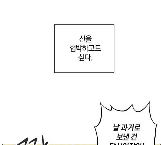반드시 해피엔딩 58화 28