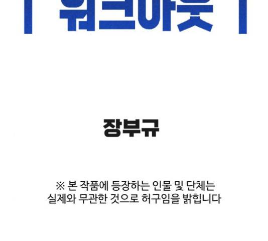 스트릿 워크아웃 38화 2