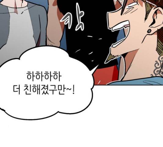 스트릿 워크아웃 38화 19