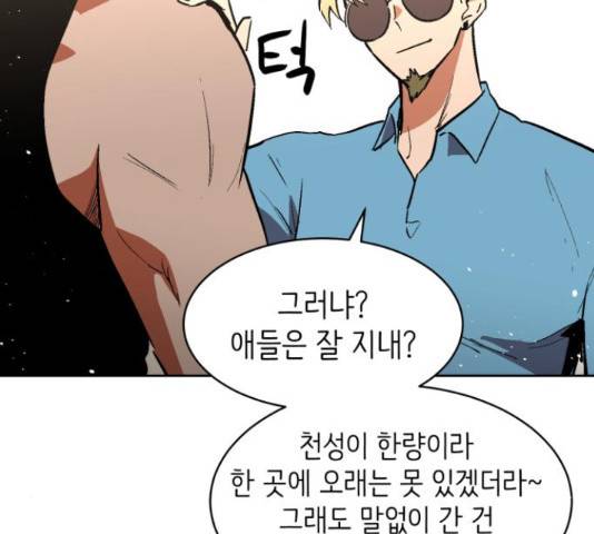 스트릿 워크아웃 38화 23