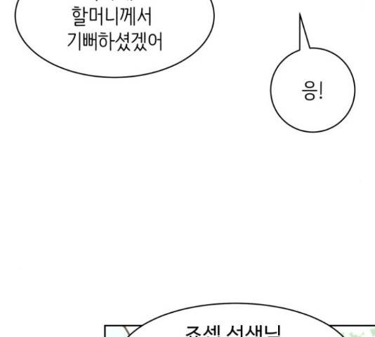 스트릿 워크아웃 38화 26