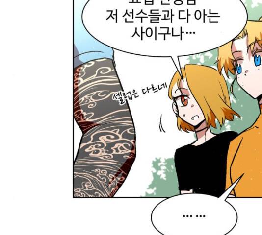 스트릿 워크아웃 38화 27