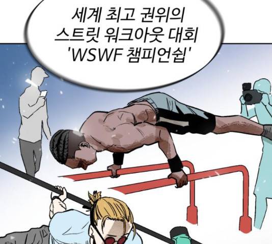 스트릿 워크아웃 38화 36