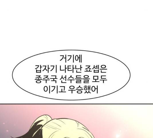 스트릿 워크아웃 38화 38